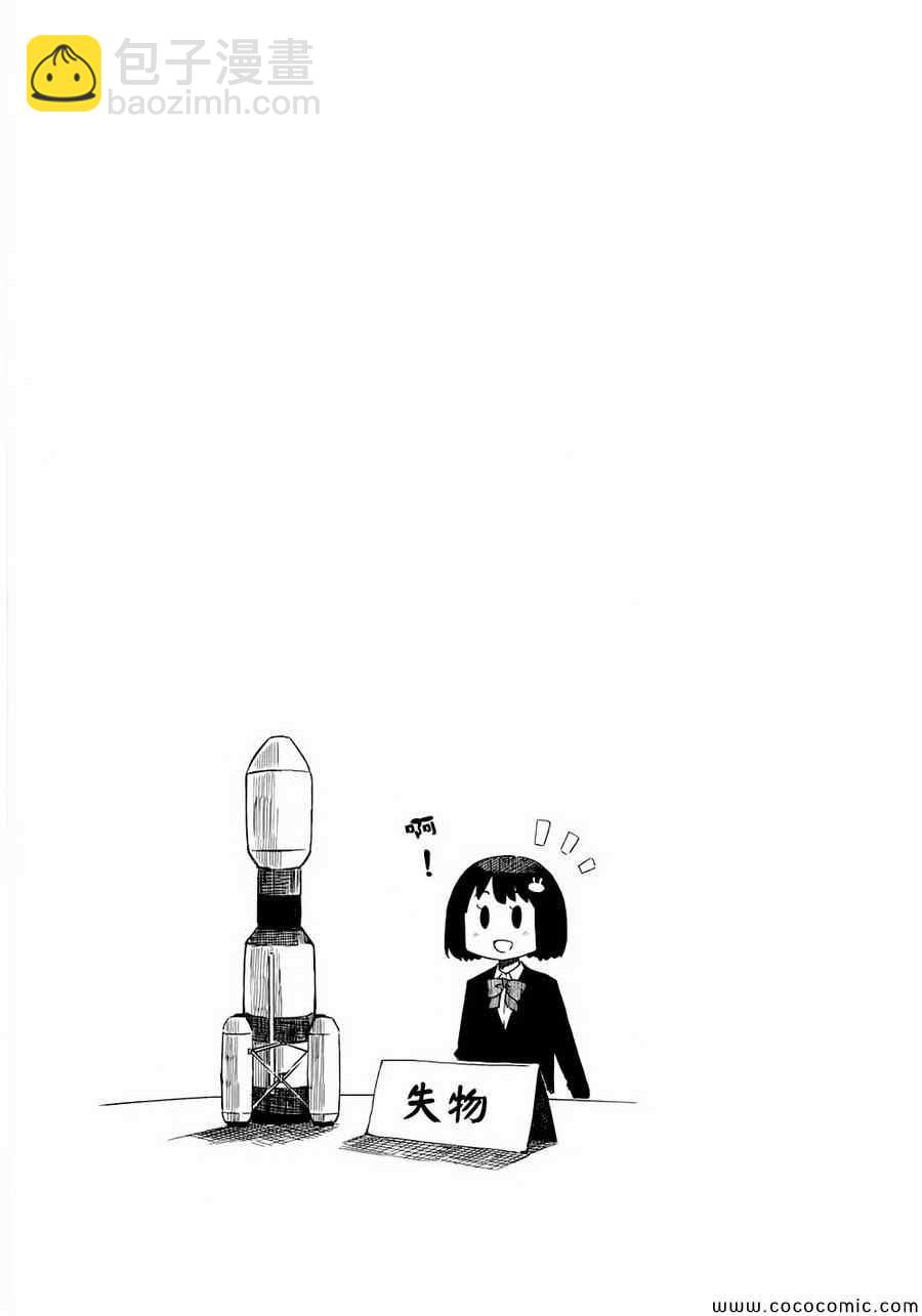 這個美術社大有問題！ - 第4話 - 3