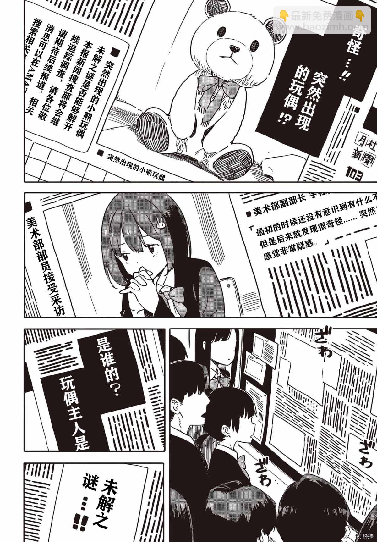 這個美術社大有問題！ - 第92話 - 2