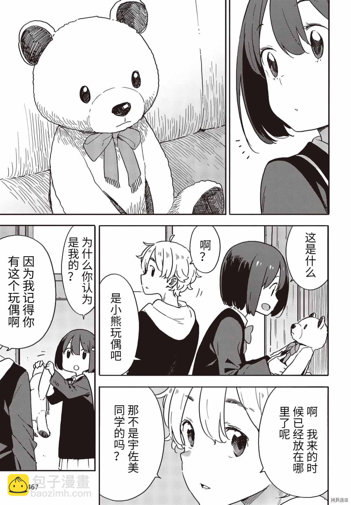 這個美術社大有問題！ - 第92話 - 3