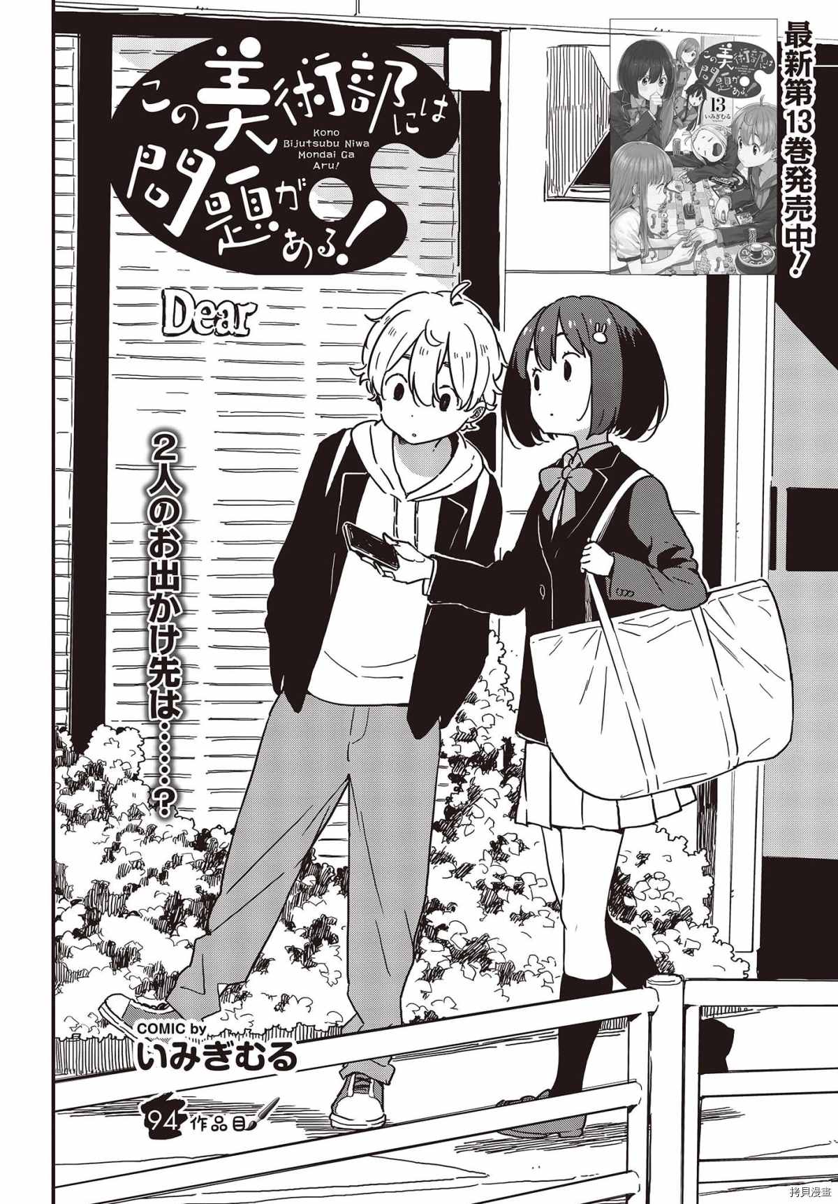 這個美術社大有問題！ - 第94話 - 1