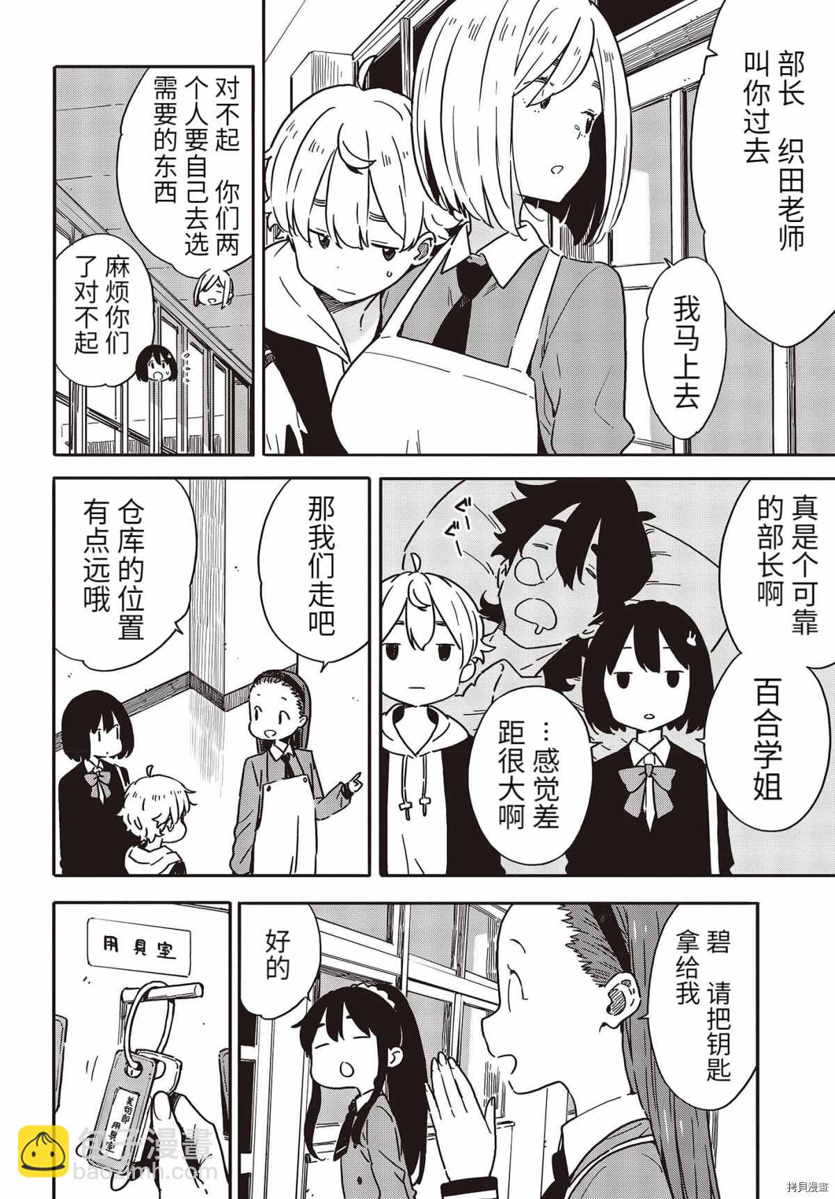 這個美術社大有問題！ - 第94話 - 2