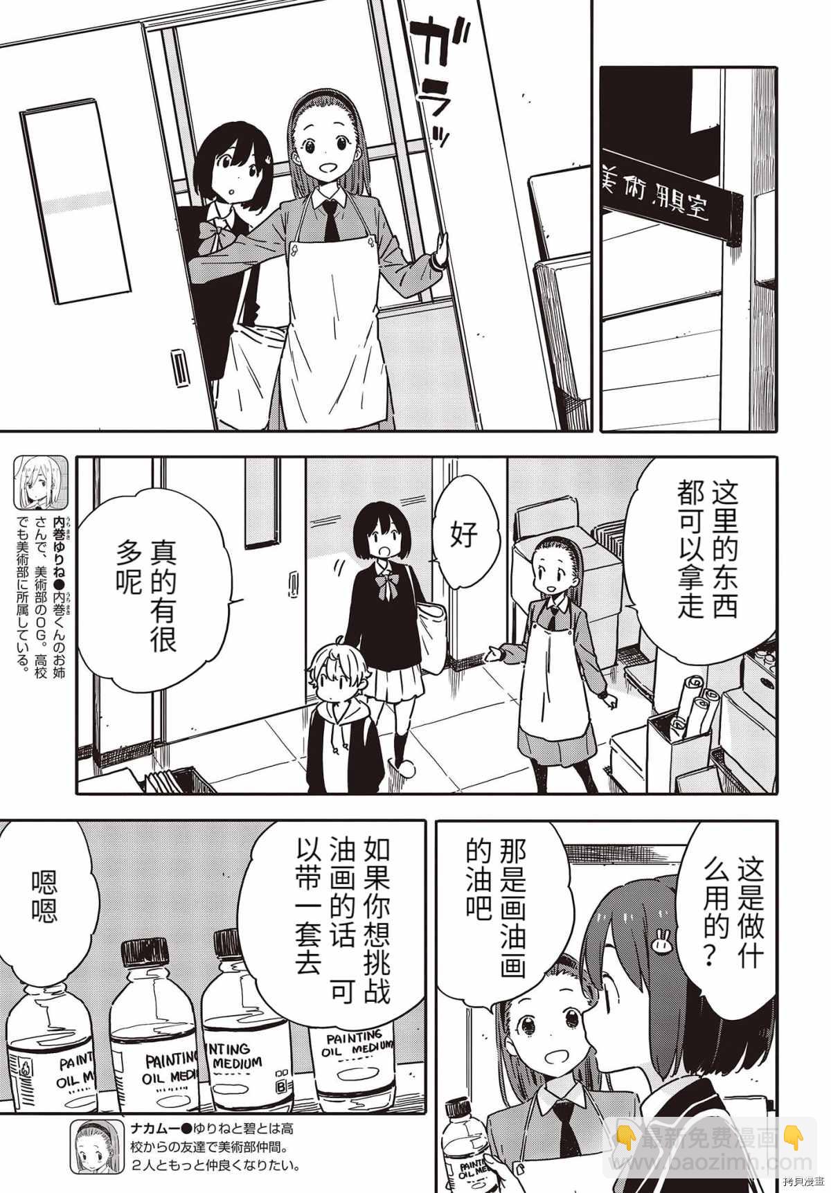 這個美術社大有問題！ - 第94話 - 3