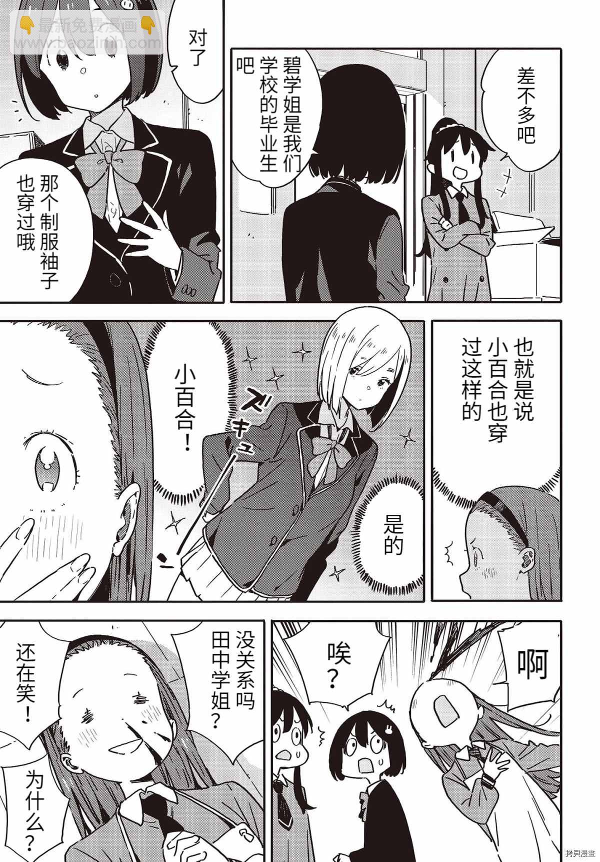 這個美術社大有問題！ - 第94話 - 5