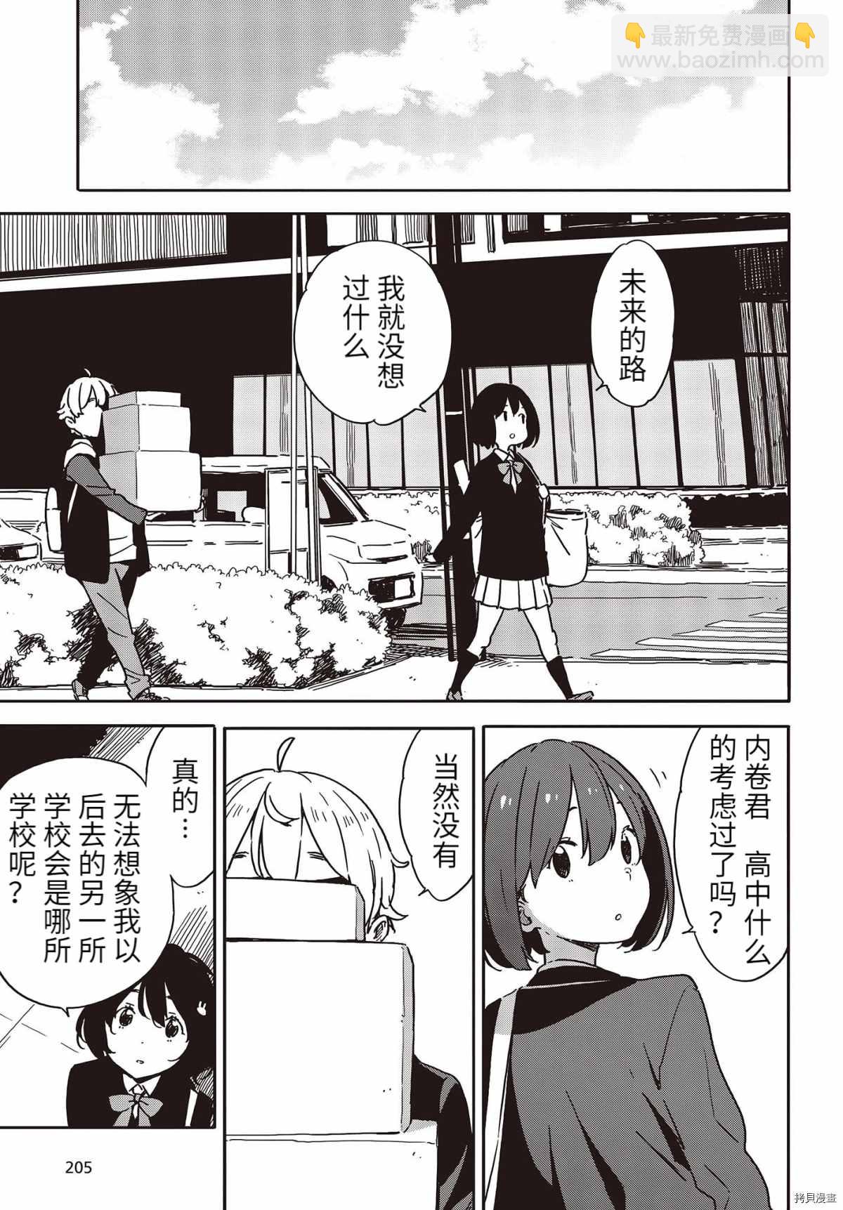 這個美術社大有問題！ - 第94話 - 4