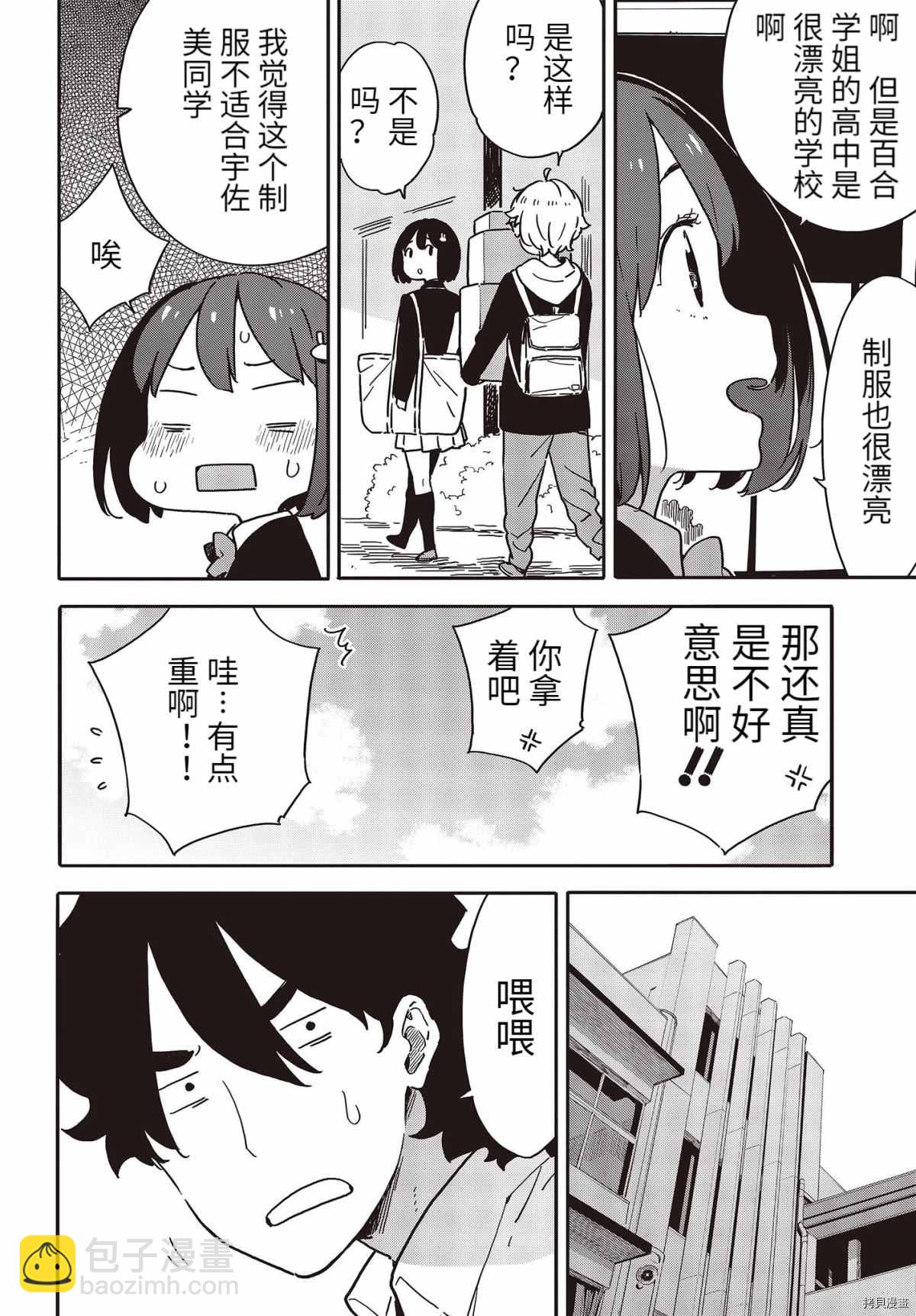 這個美術社大有問題！ - 第94話 - 5