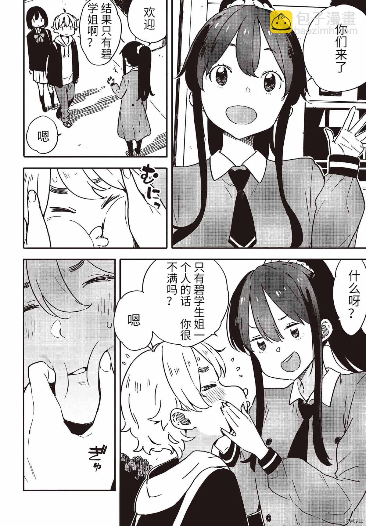 這個美術社大有問題！ - 第94話 - 4