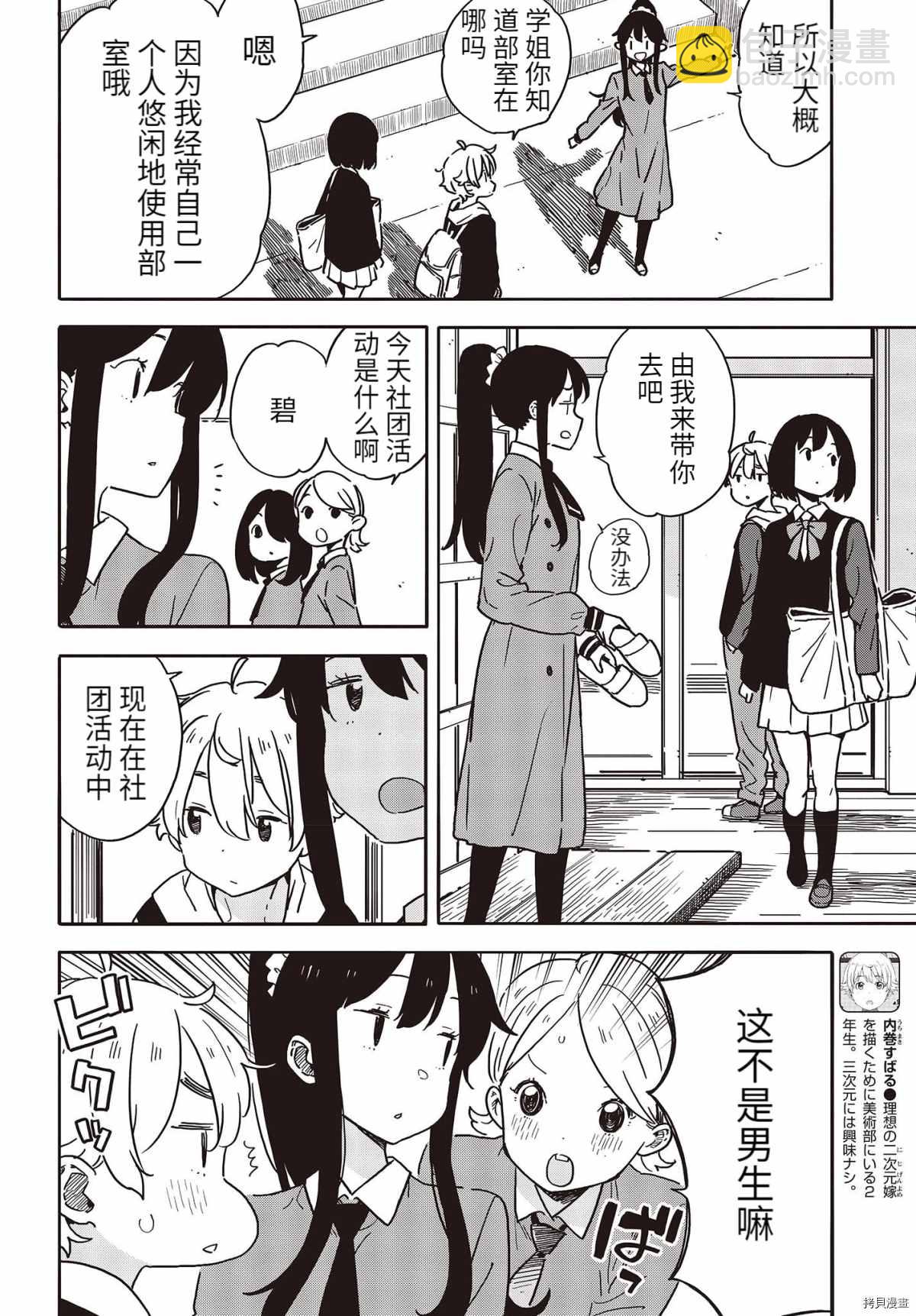 這個美術社大有問題！ - 第94話 - 1