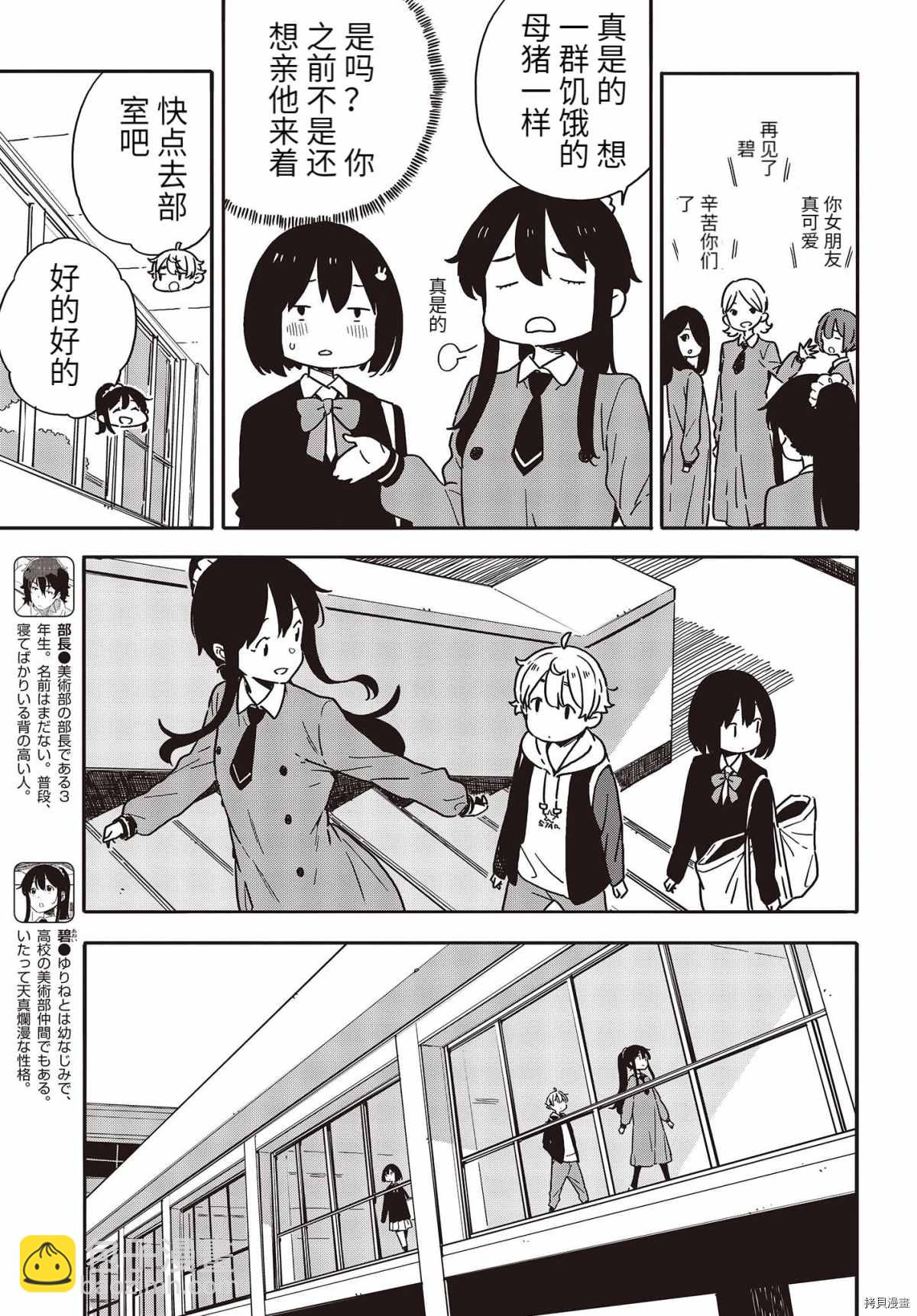 這個美術社大有問題！ - 第94話 - 4