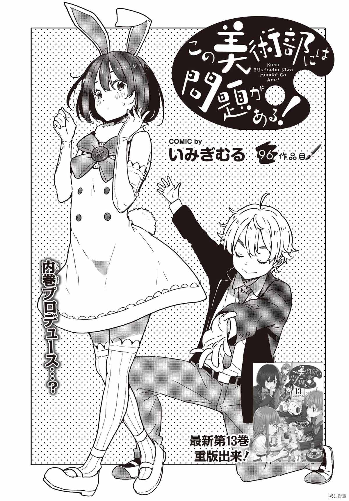 這個美術社大有問題！ - 第96話 - 1