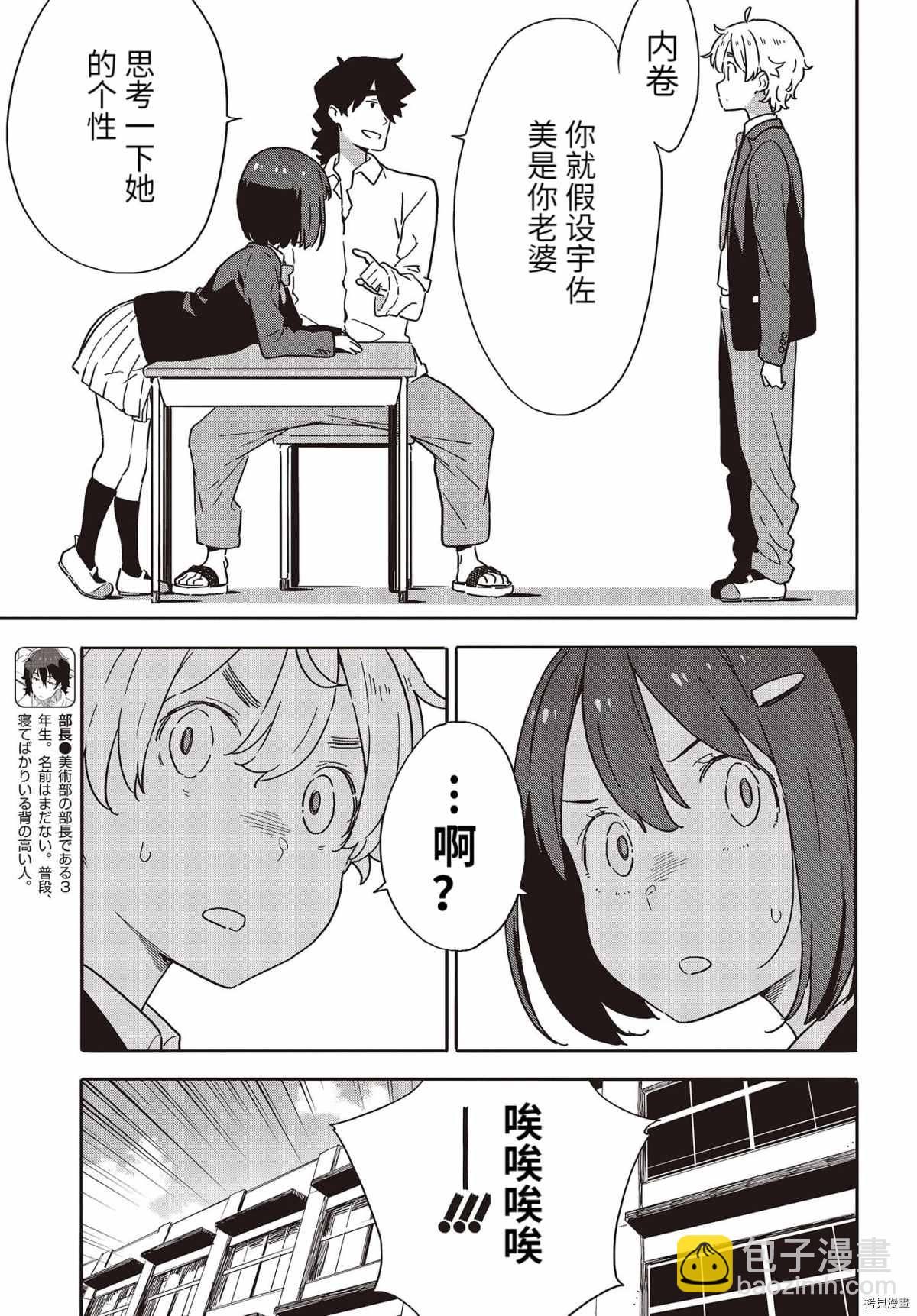 這個美術社大有問題！ - 第96話 - 3