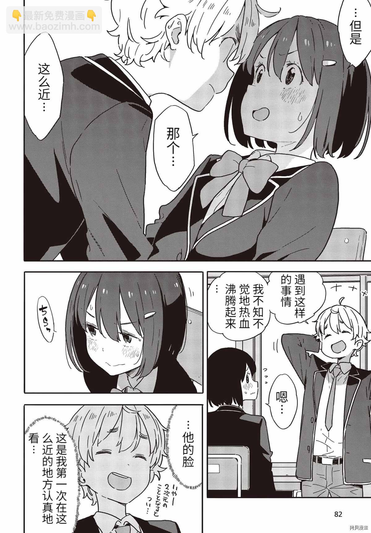 這個美術社大有問題！ - 第96話 - 2