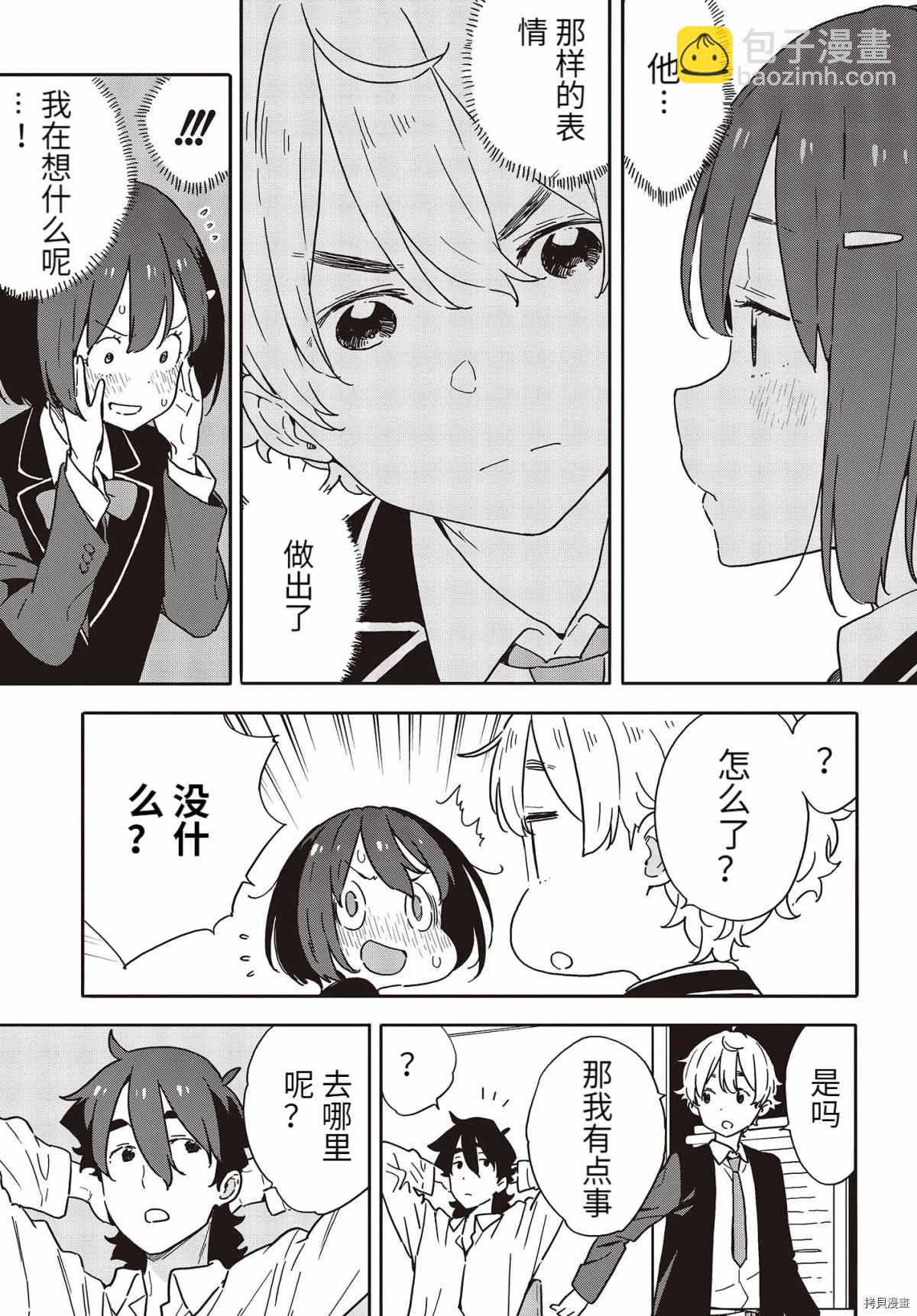 這個美術社大有問題！ - 第96話 - 3