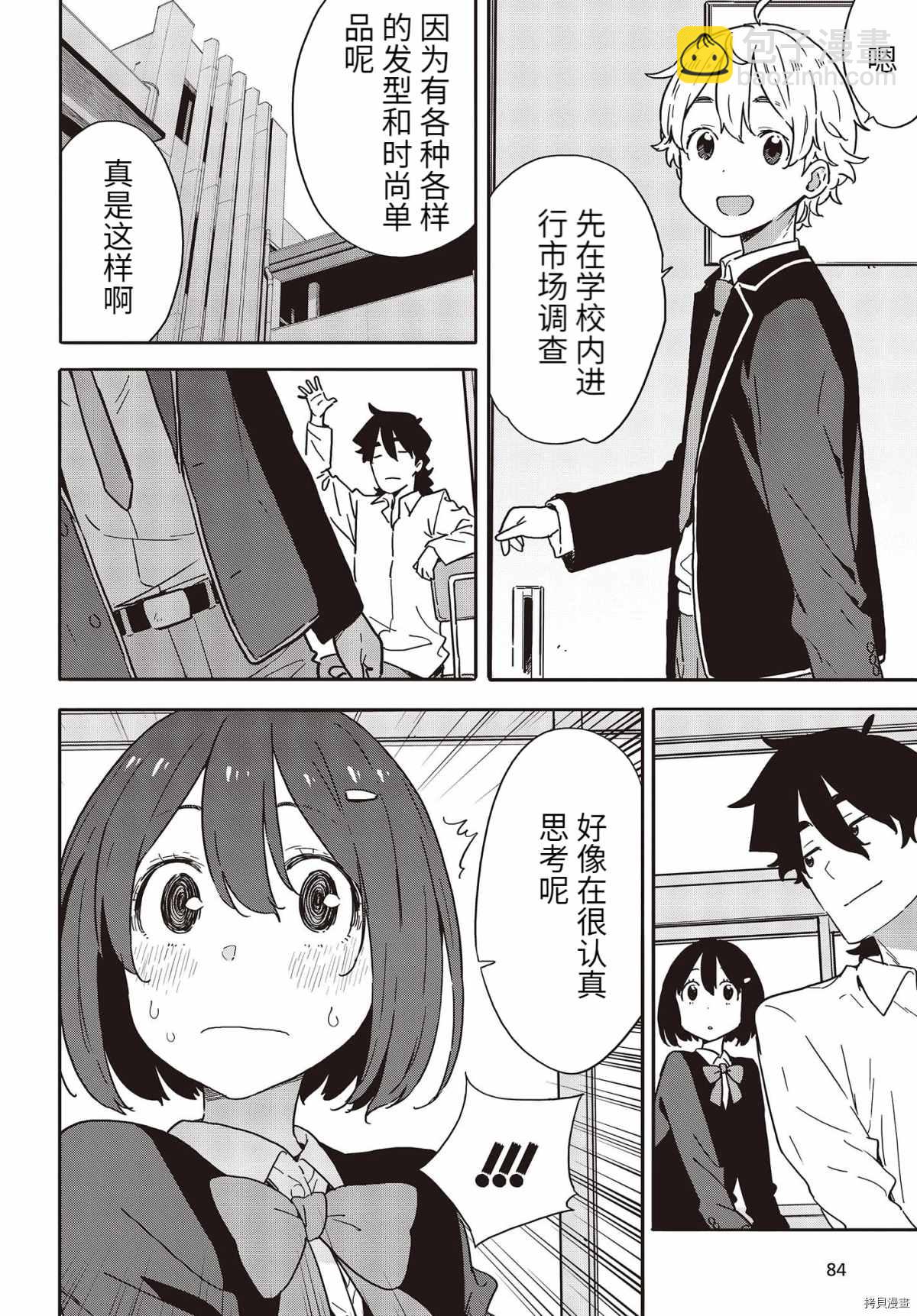 這個美術社大有問題！ - 第96話 - 4