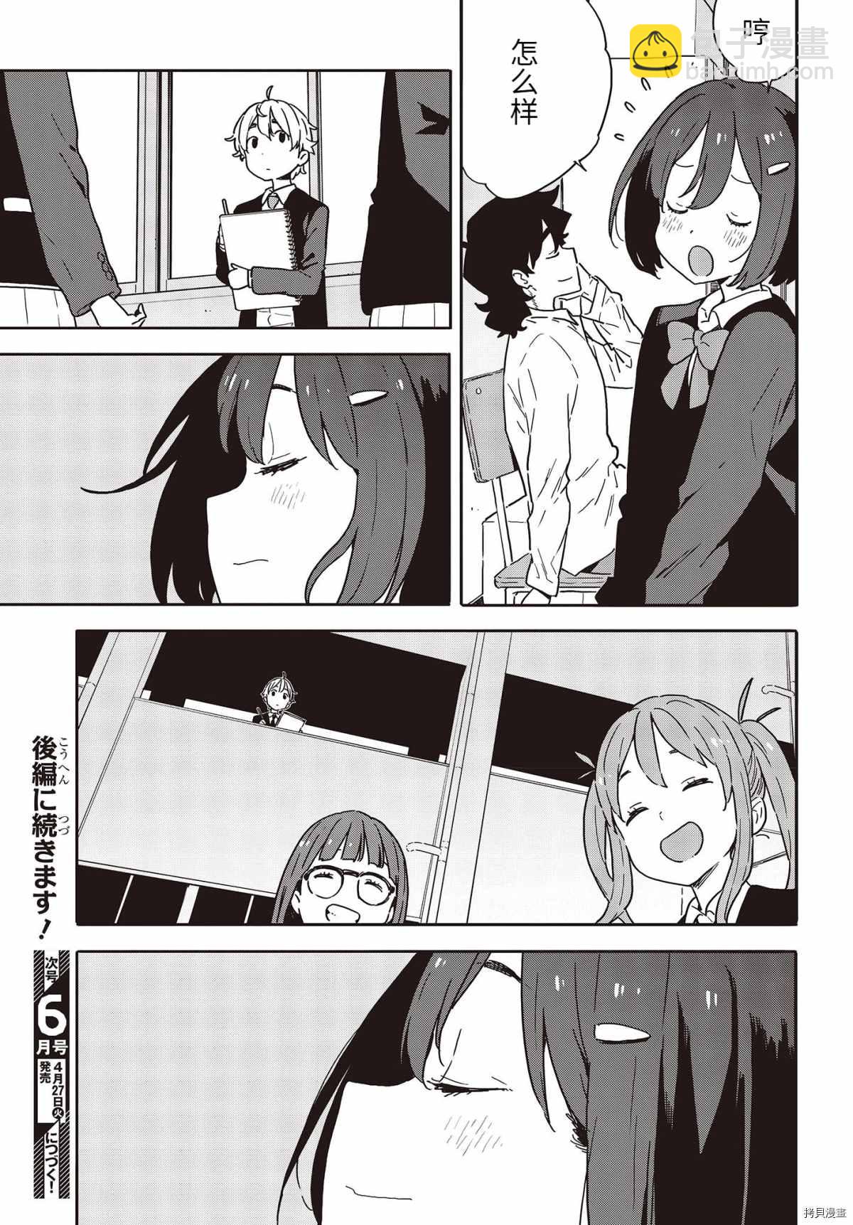 這個美術社大有問題！ - 第96話 - 1