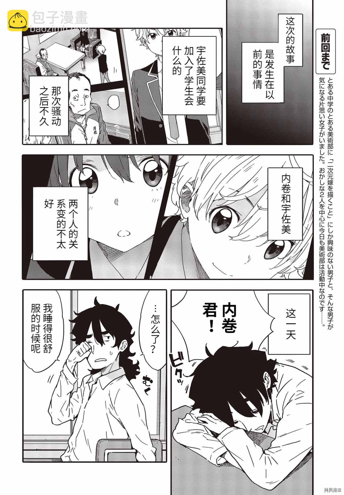 這個美術社大有問題！ - 第96話 - 2