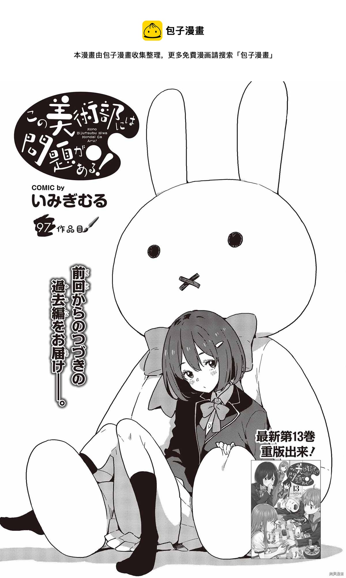 這個美術社大有問題！ - 第98話 - 1