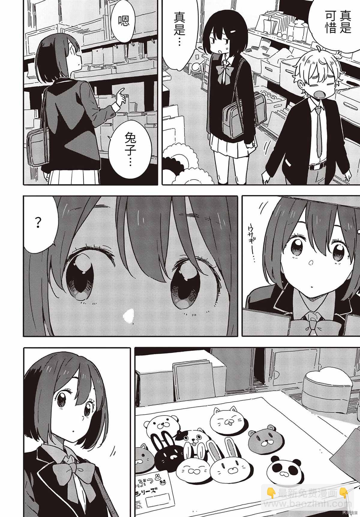 這個美術社大有問題！ - 第98話 - 1