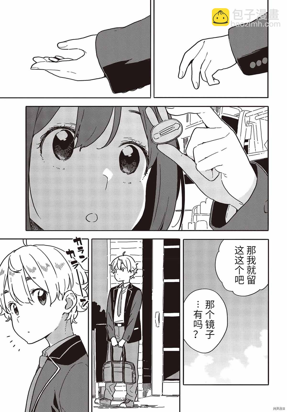 這個美術社大有問題！ - 第98話 - 2