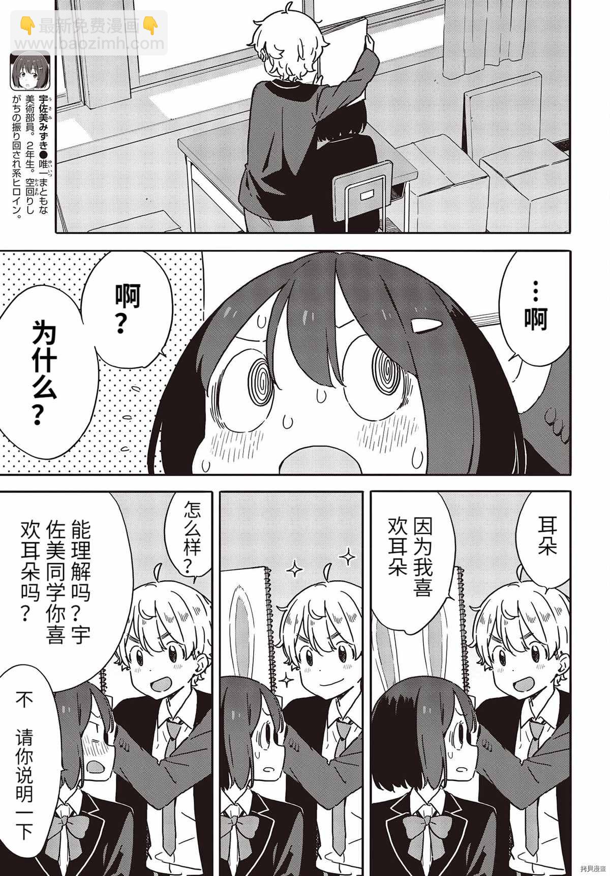 這個美術社大有問題！ - 第98話 - 1