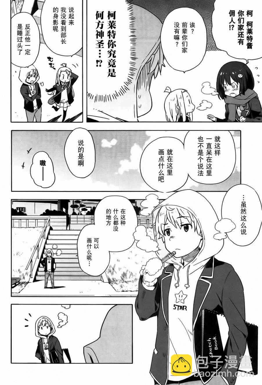 這個美術社大有問題！ - 第6話 - 5