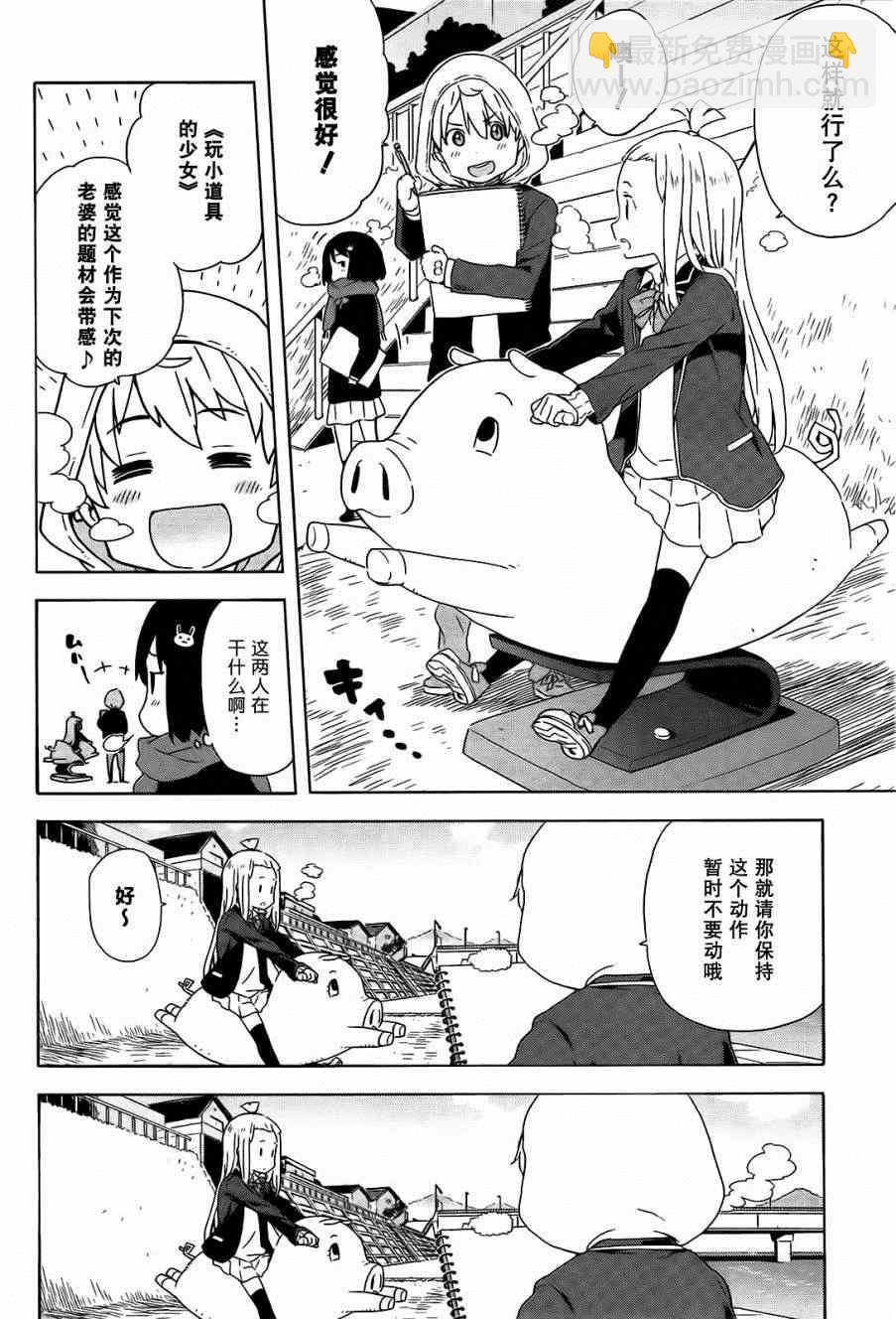 這個美術社大有問題！ - 第6話 - 2