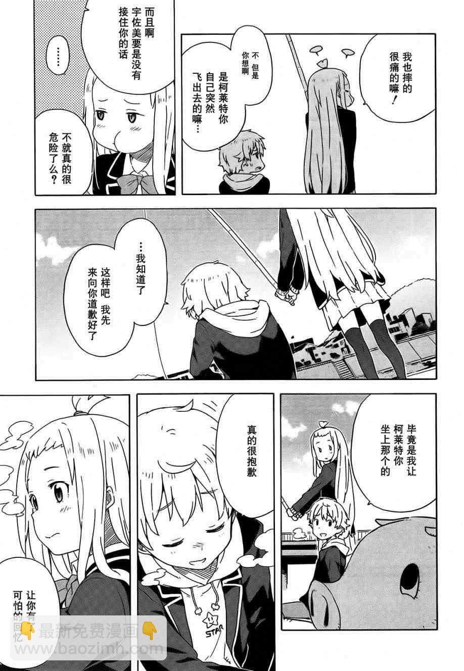 這個美術社大有問題！ - 第6話 - 2