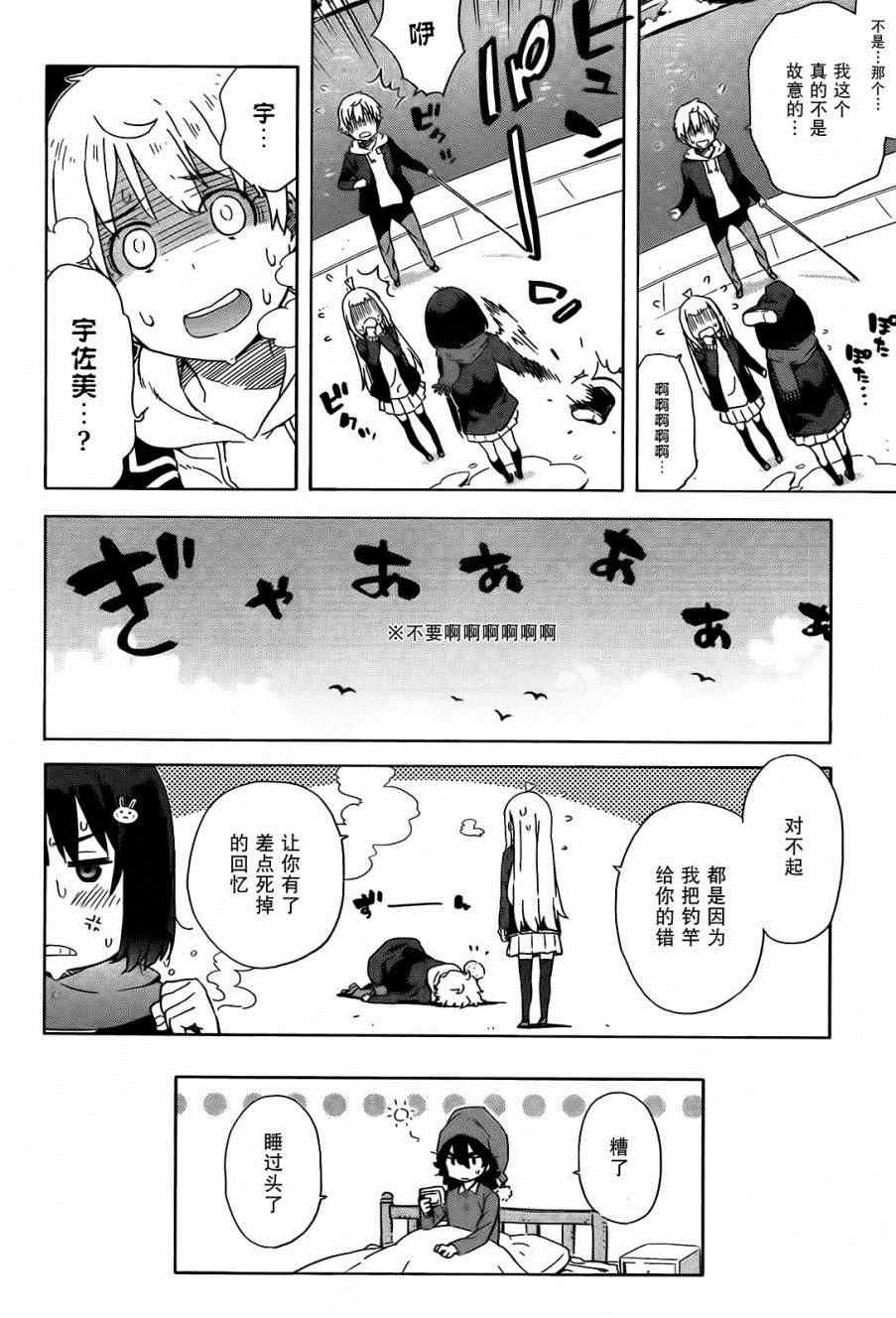 這個美術社大有問題！ - 第6話 - 2