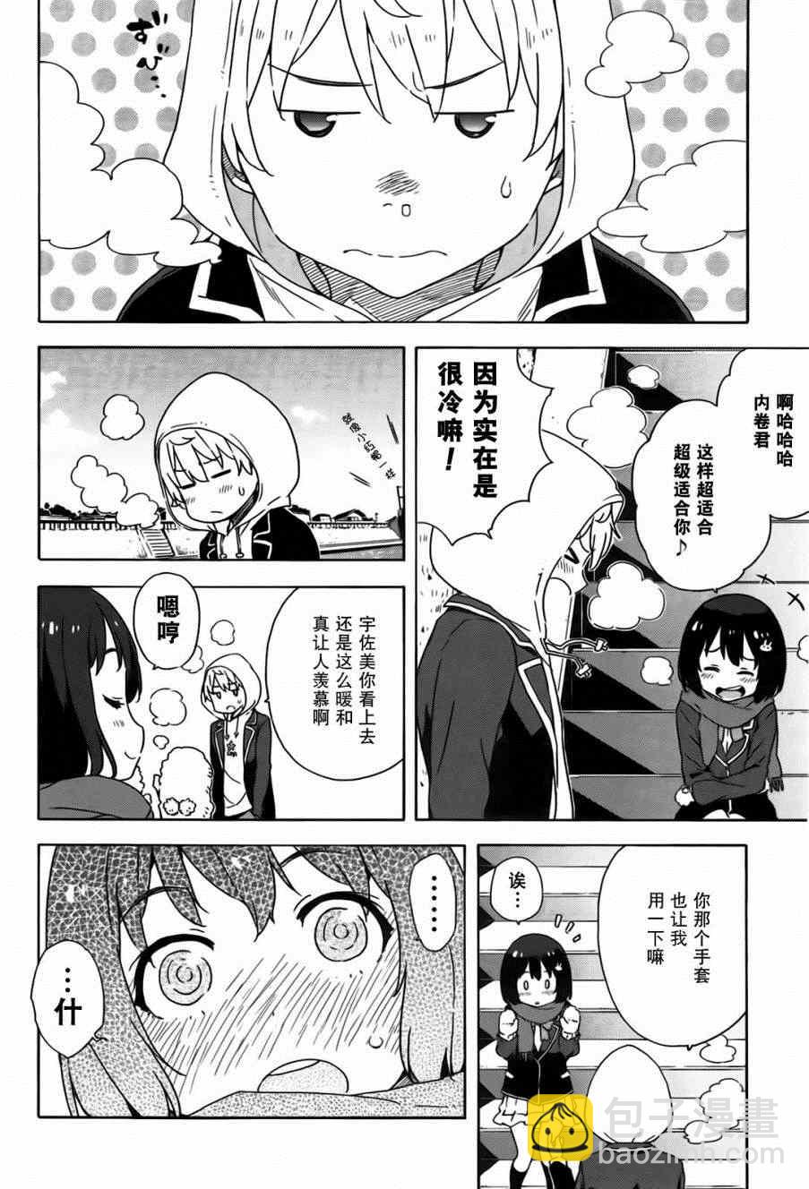 這個美術社大有問題！ - 第6話 - 1