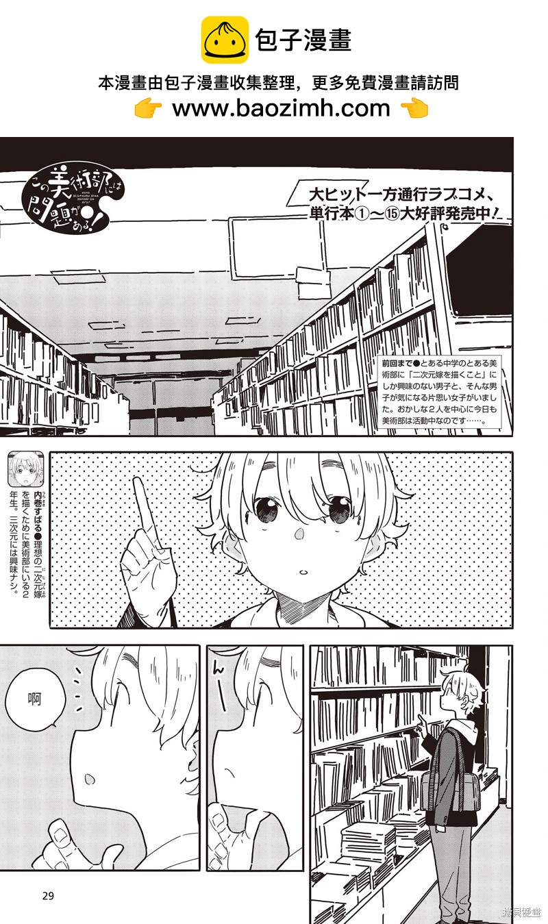 這個美術社大有問題！ - 第112話 - 1