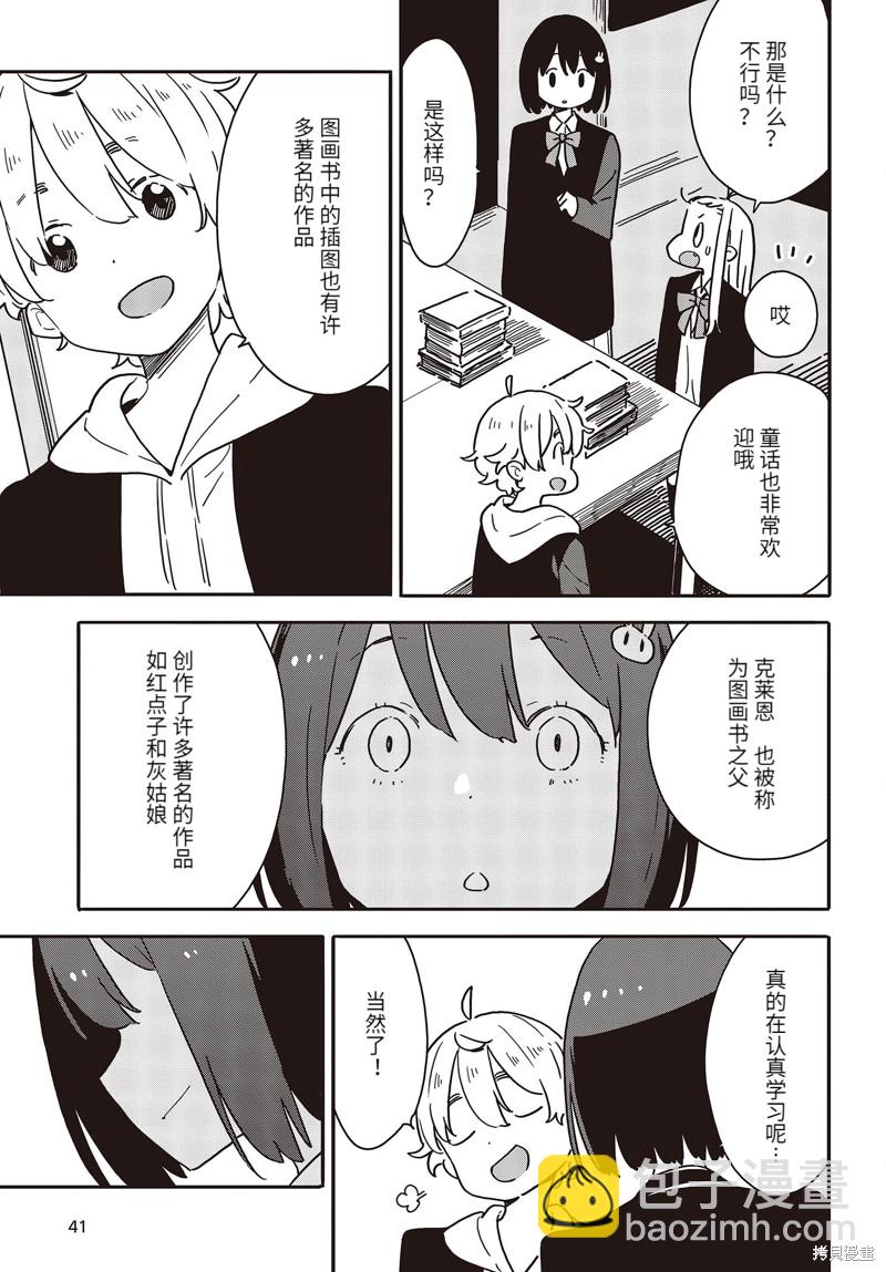 這個美術社大有問題！ - 第112話 - 1