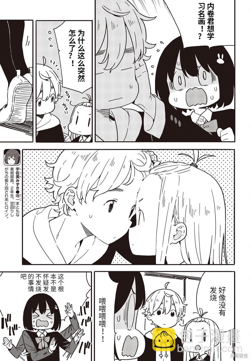 這個美術社大有問題！ - 第112話 - 1