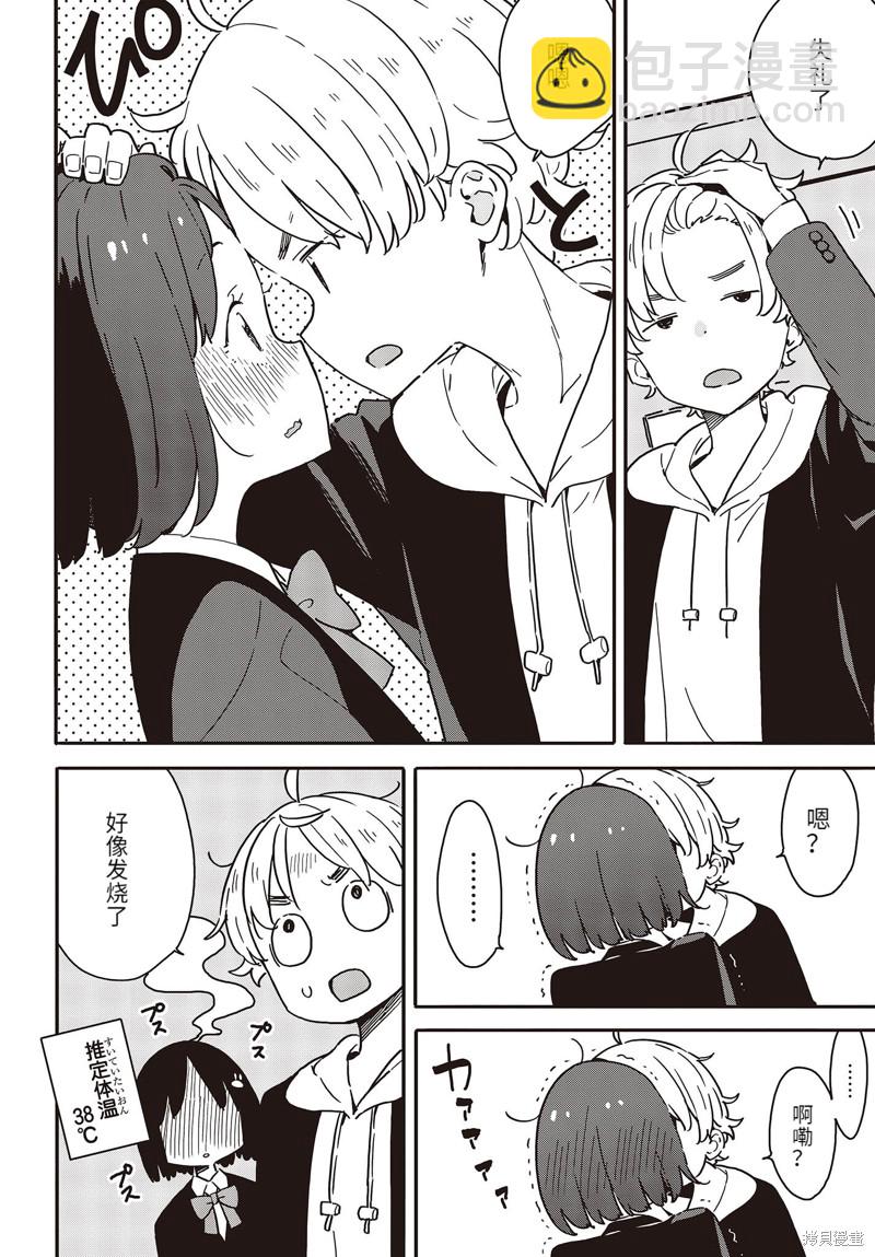 這個美術社大有問題！ - 第112話 - 2