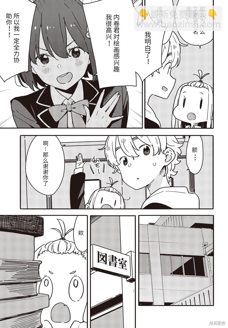 這個美術社大有問題！ - 第112話 - 3