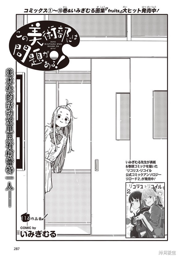 這個美術社大有問題！ - 第114話 - 1