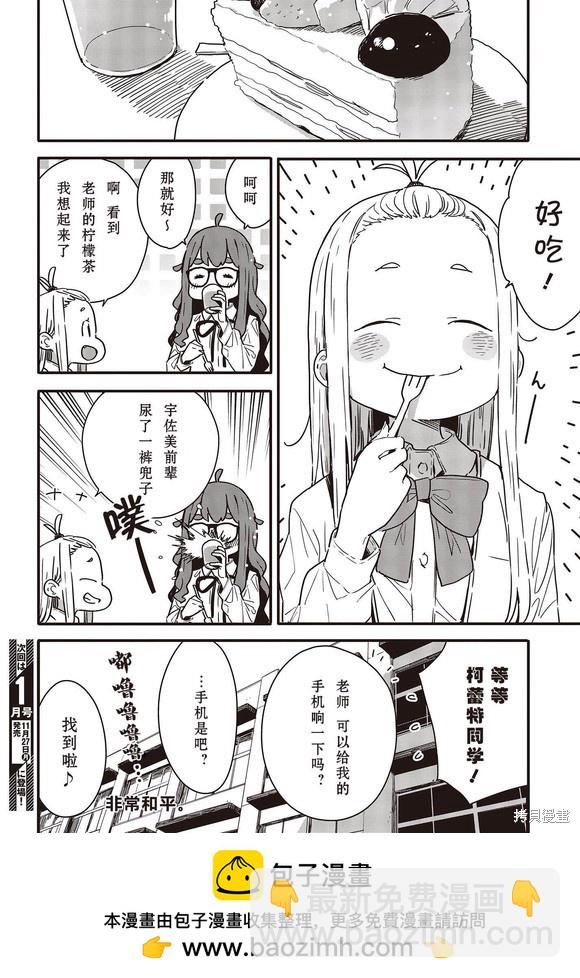 這個美術社大有問題！ - 第114話 - 2