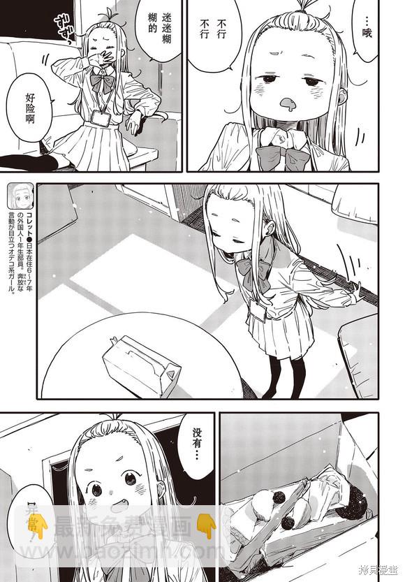 這個美術社大有問題！ - 第114話 - 1