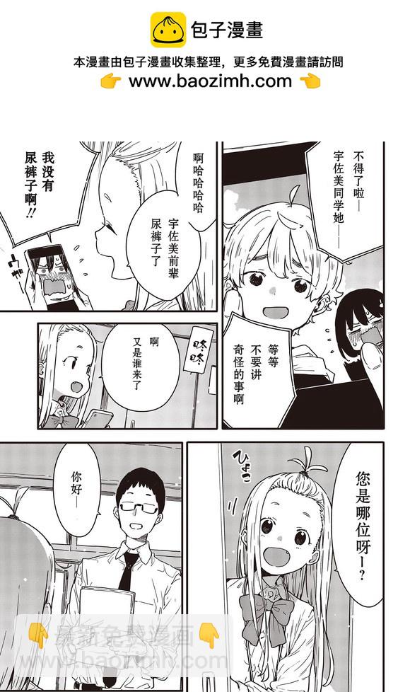 這個美術社大有問題！ - 第114話 - 1