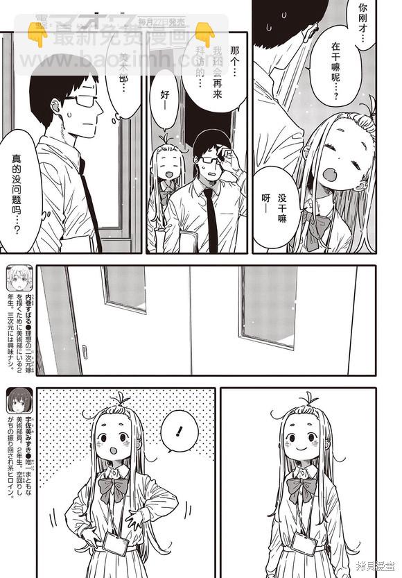 這個美術社大有問題！ - 第114話 - 1