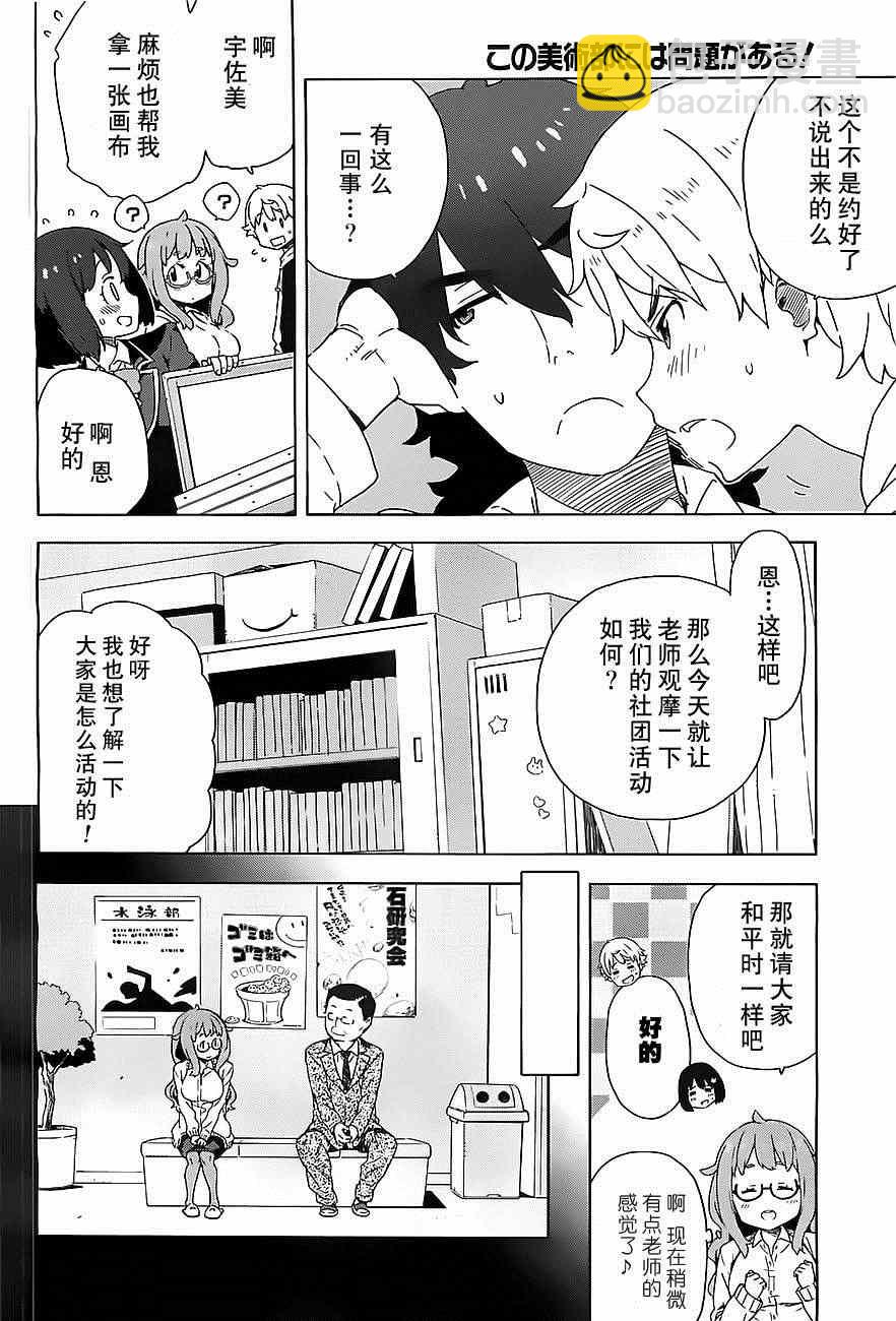 這個美術社大有問題！ - 第8話 - 6