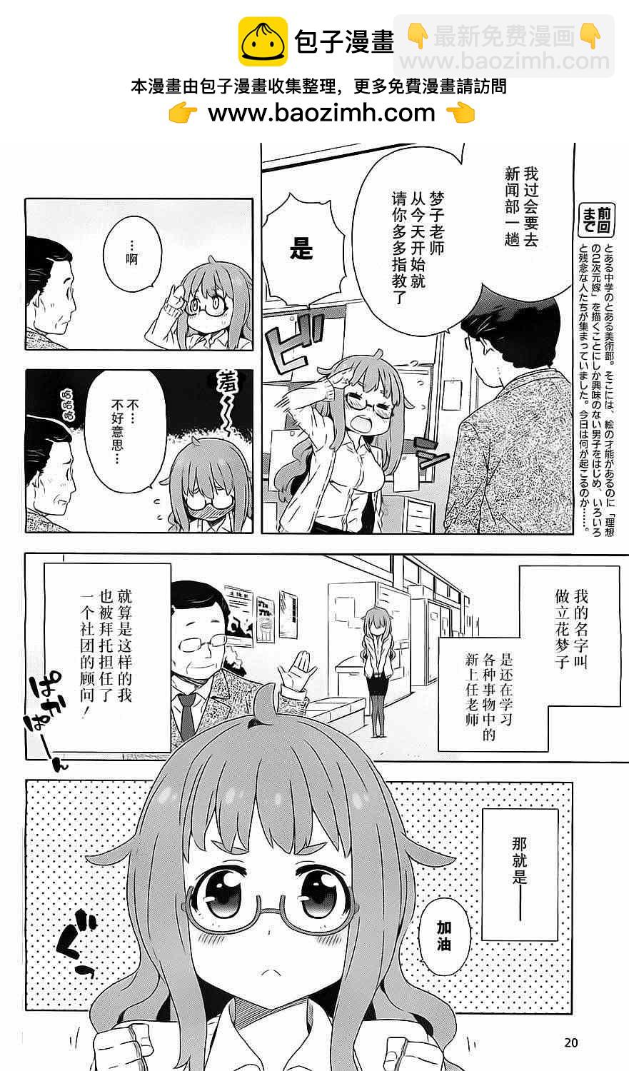 這個美術社大有問題！ - 第8話 - 2