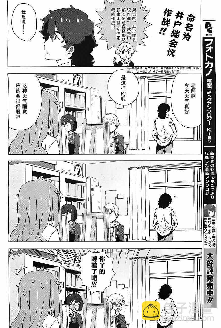 這個美術社大有問題！ - 第8話 - 4