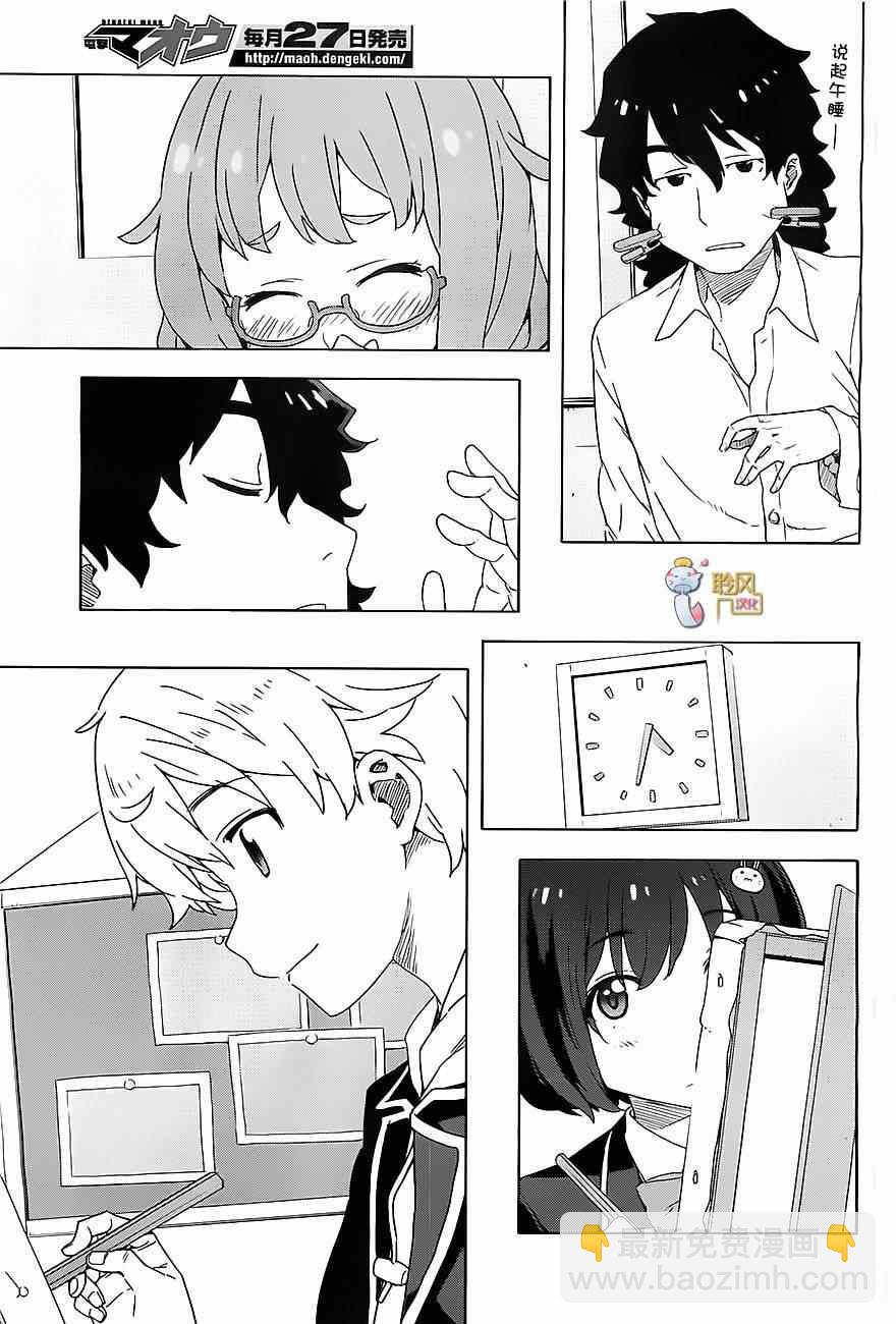 這個美術社大有問題！ - 第8話 - 5