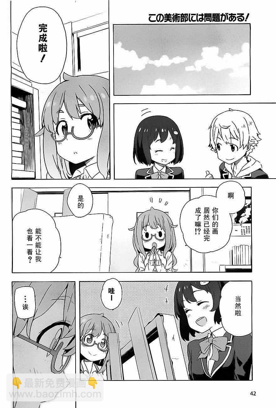 這個美術社大有問題！ - 第8話 - 6