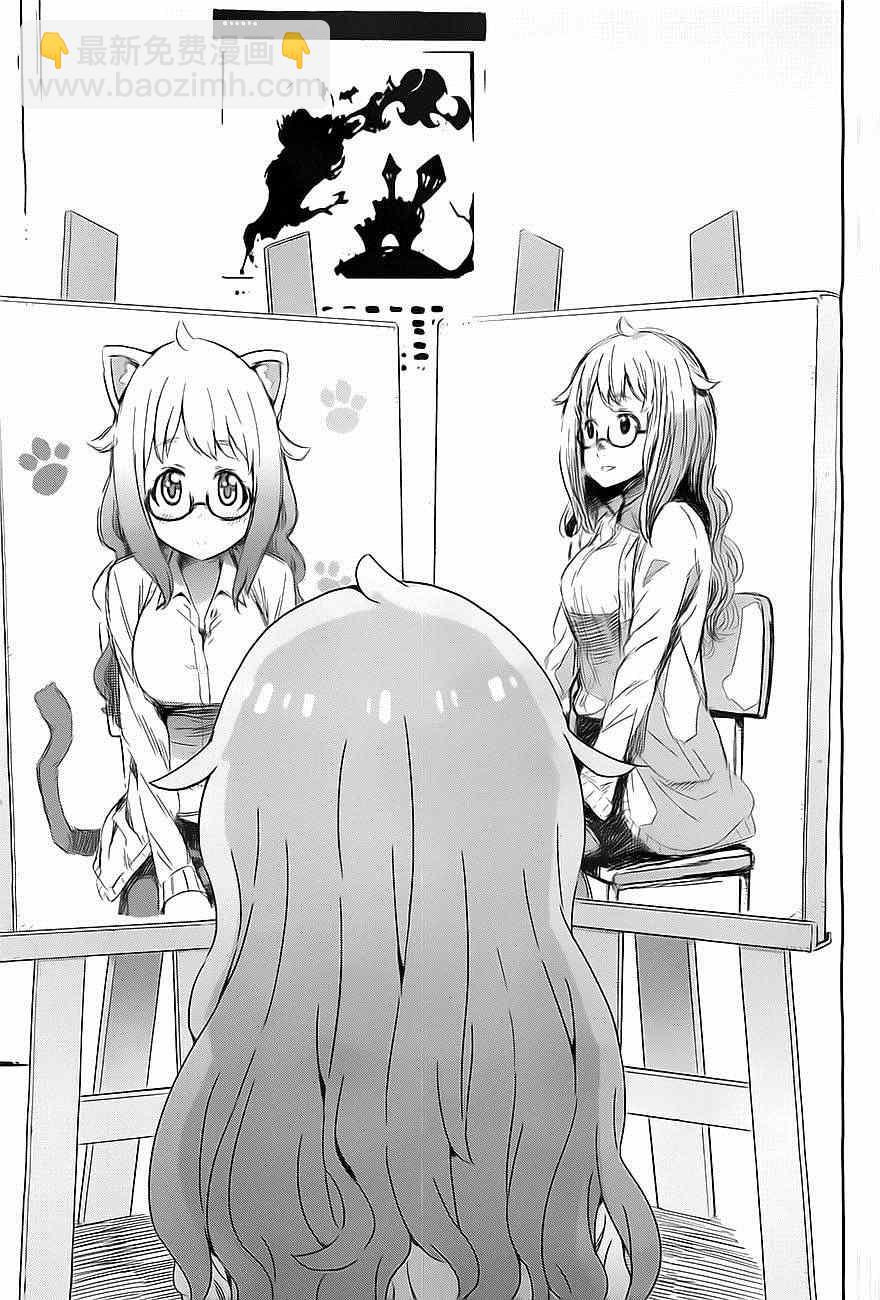 這個美術社大有問題！ - 第8話 - 1