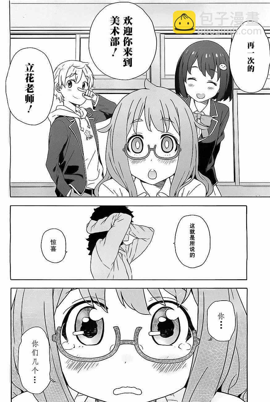 這個美術社大有問題！ - 第8話 - 2