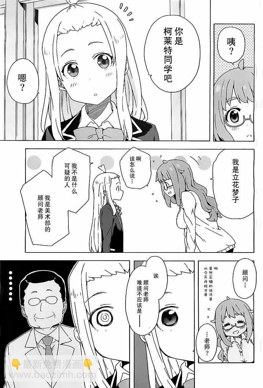 這個美術社大有問題！ - 第8話 - 1