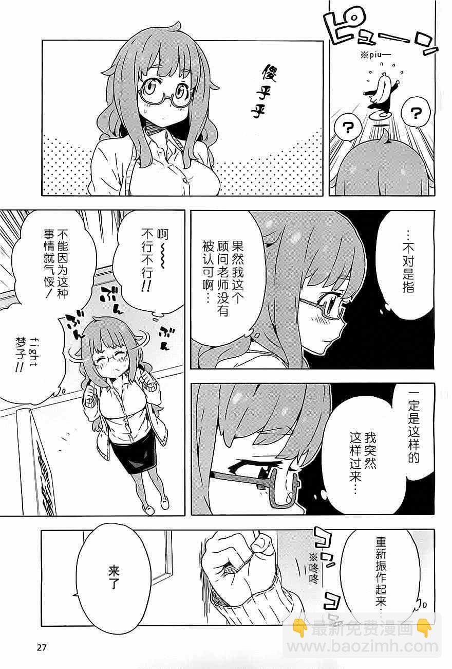 這個美術社大有問題！ - 第8話 - 3