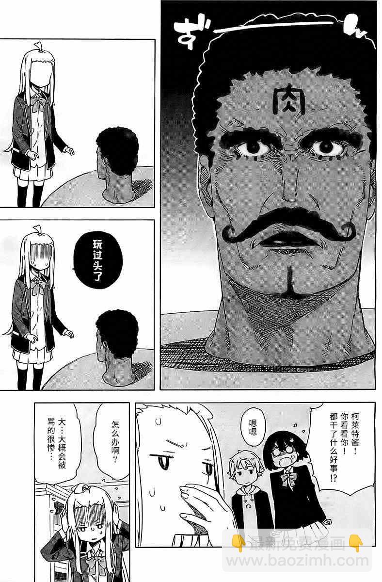 這個美術社大有問題！ - 第10話 - 3