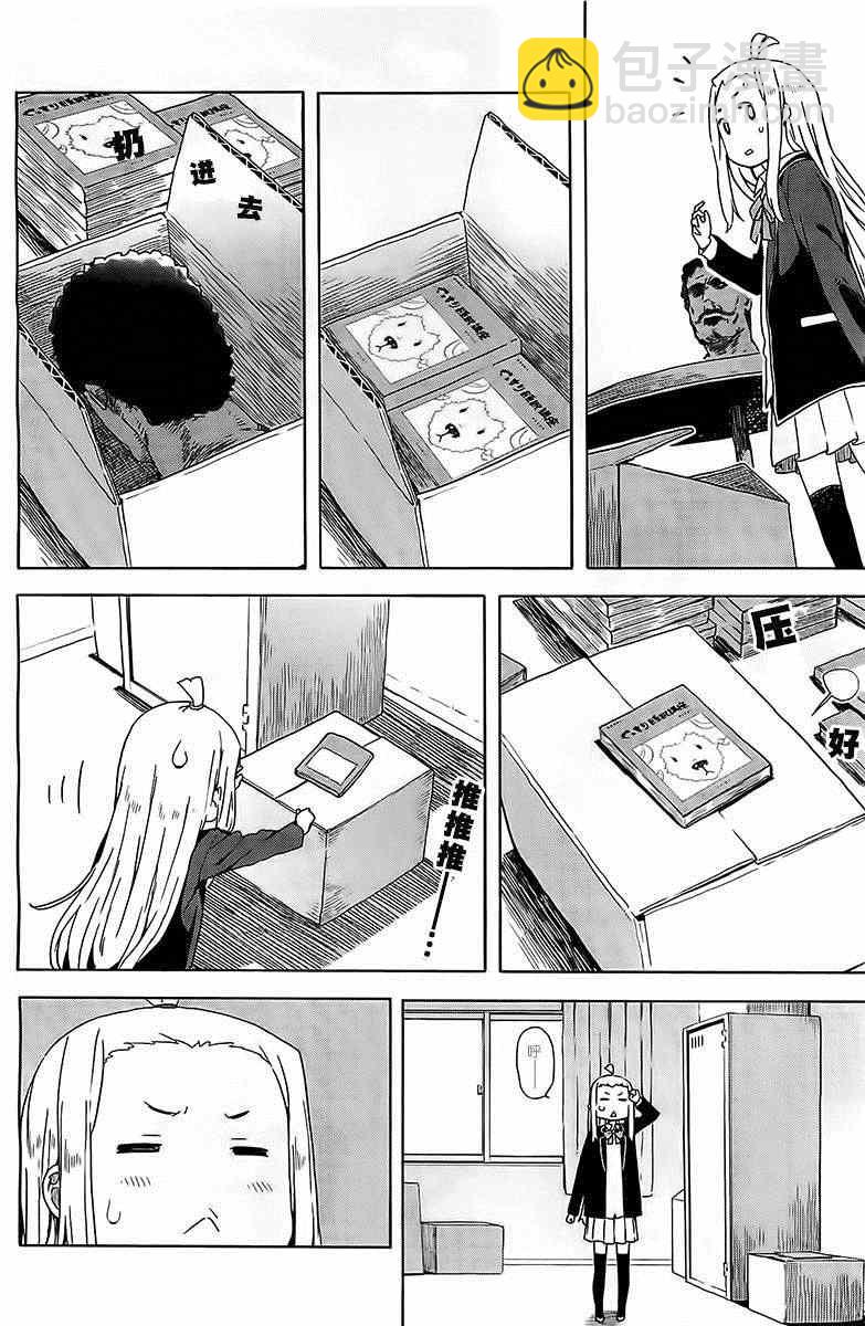 這個美術社大有問題！ - 第10話 - 4