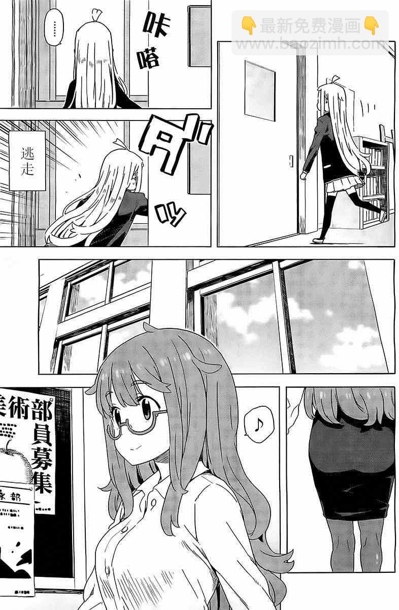 這個美術社大有問題！ - 第10話 - 5